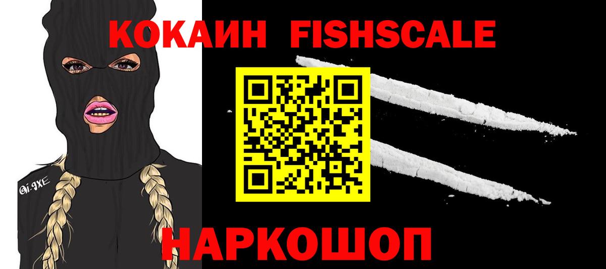 КОКАИН Боливия  Вход с VPN  COCAIN Fish Scale  Нягань 