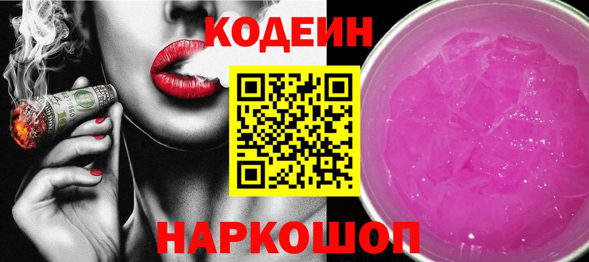 Кодеиновый сироп Lean напиток Lean (лин) Нягань