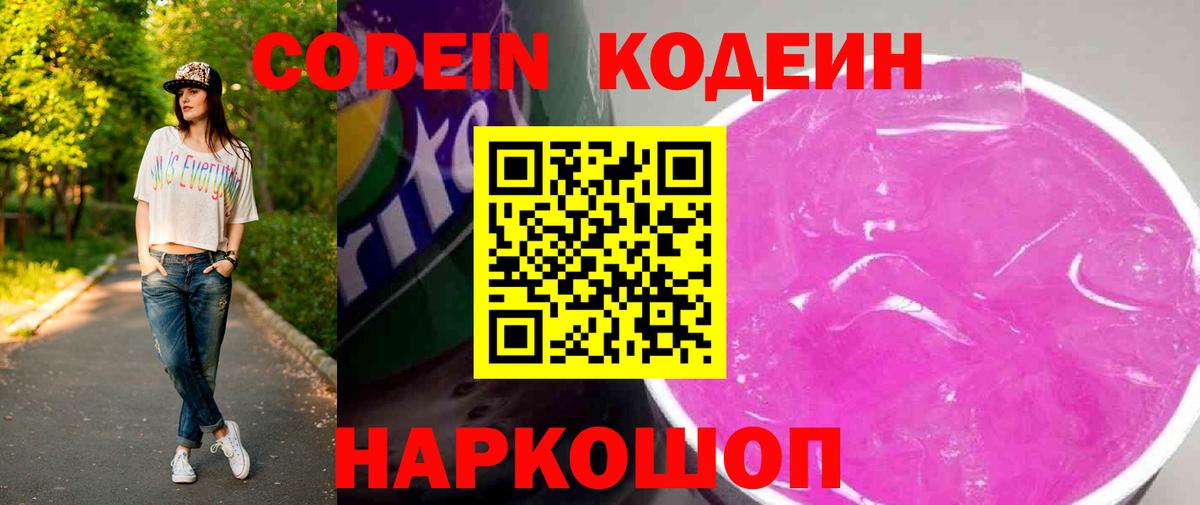 Нягань  Кодеин напиток Lean (лин)  Кодеиновый сироп Lean Purple Drank  Вход с VPN 